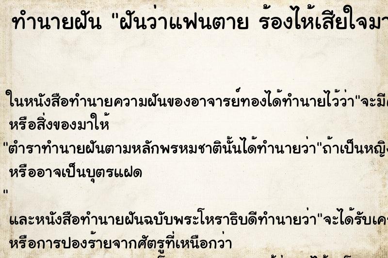 ทำนายฝันฝันว่าแฟนตายร้องไห้เสียใจมาก ทำนายฝันทำนายฝันฝันว่าแฟนตายร้องไห้เสียใจมาก